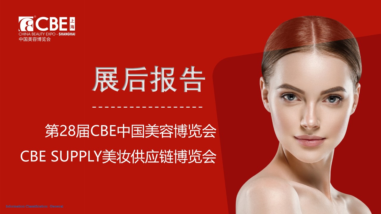 中國美容博覽會(huì)
