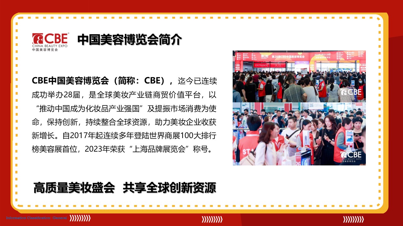 中國美容博覽會(huì)