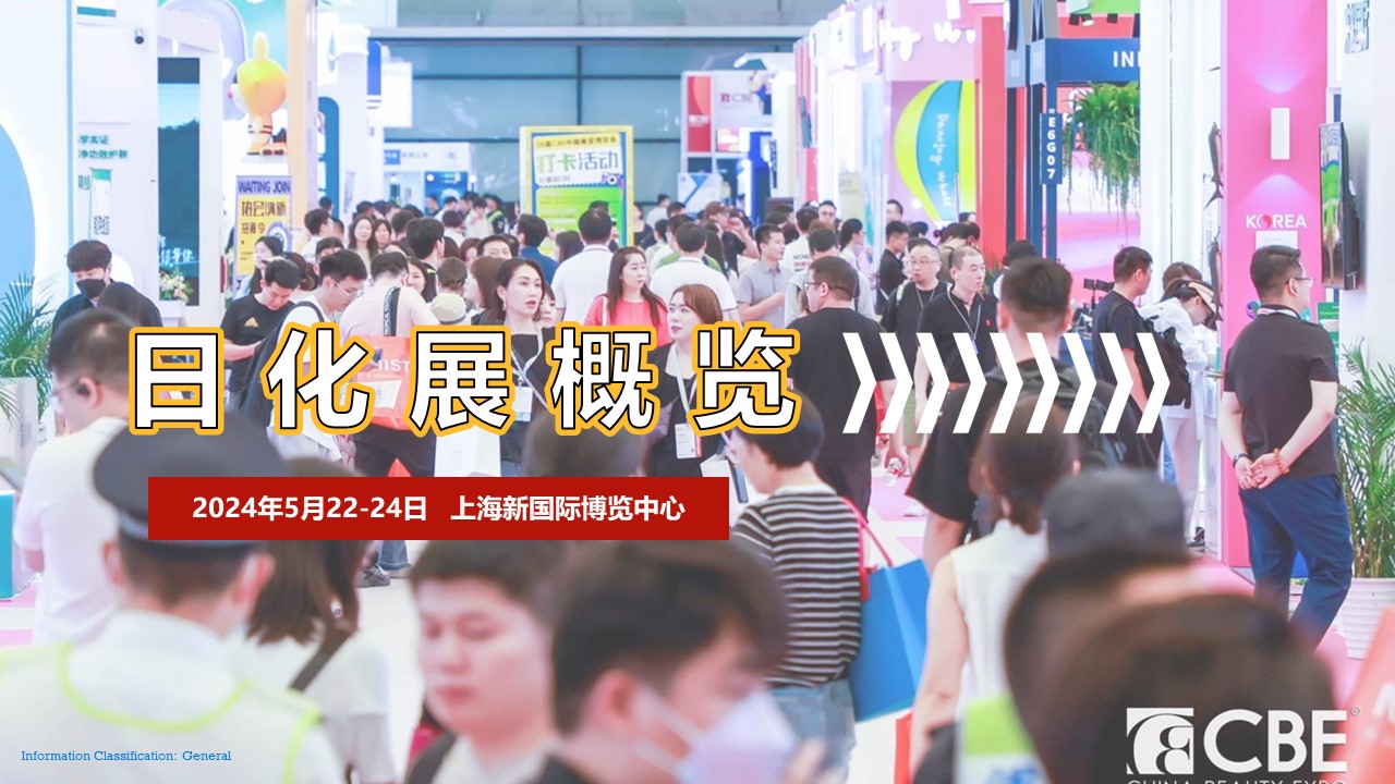 中國美容博覽會(huì)