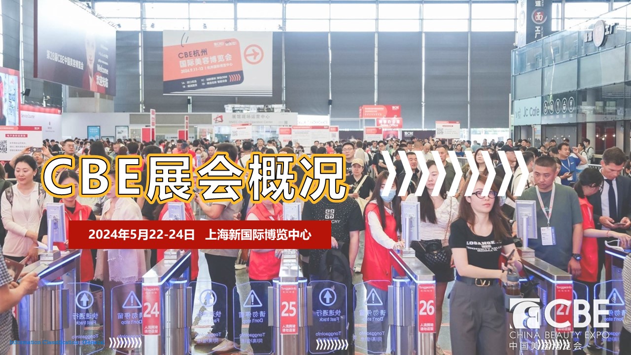 中國美容博覽會(huì)