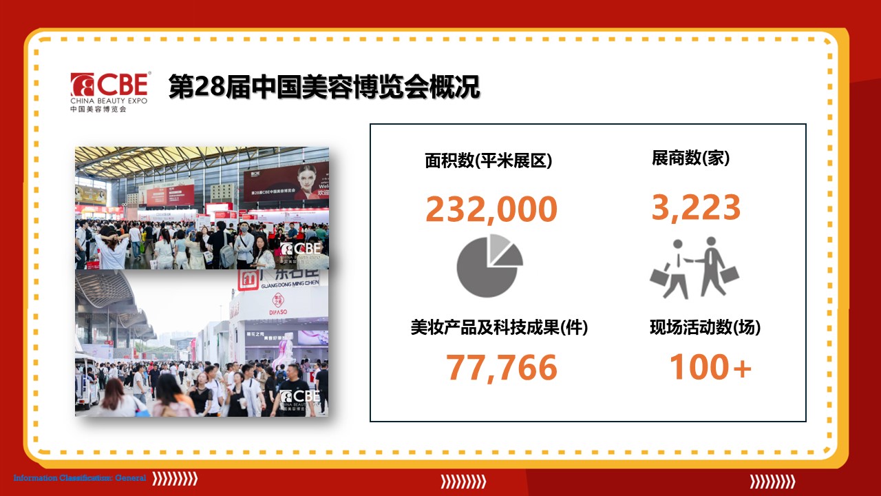 中國美容博覽會(huì)