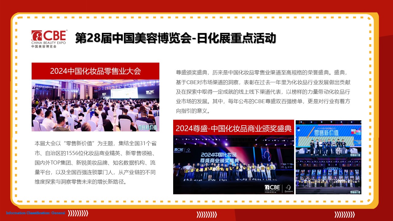 中國美容博覽會(huì)
