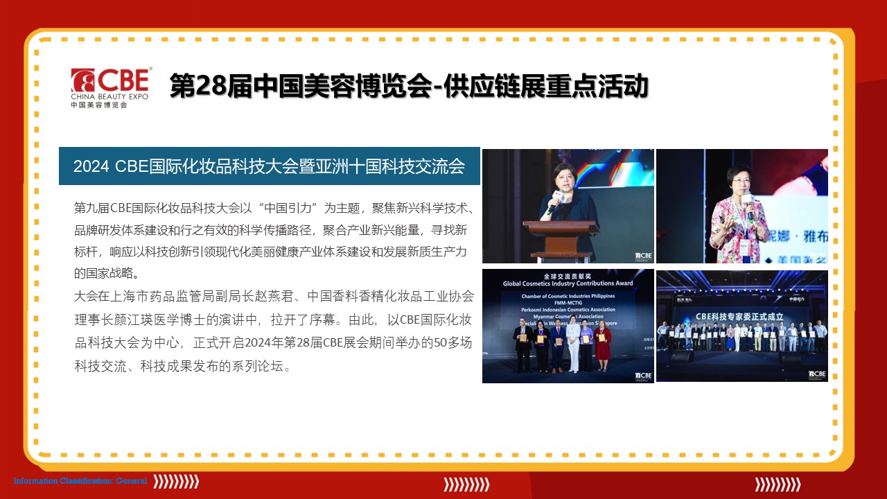 中國美容博覽會(huì)