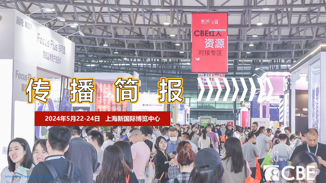 中國美容博覽會(huì)