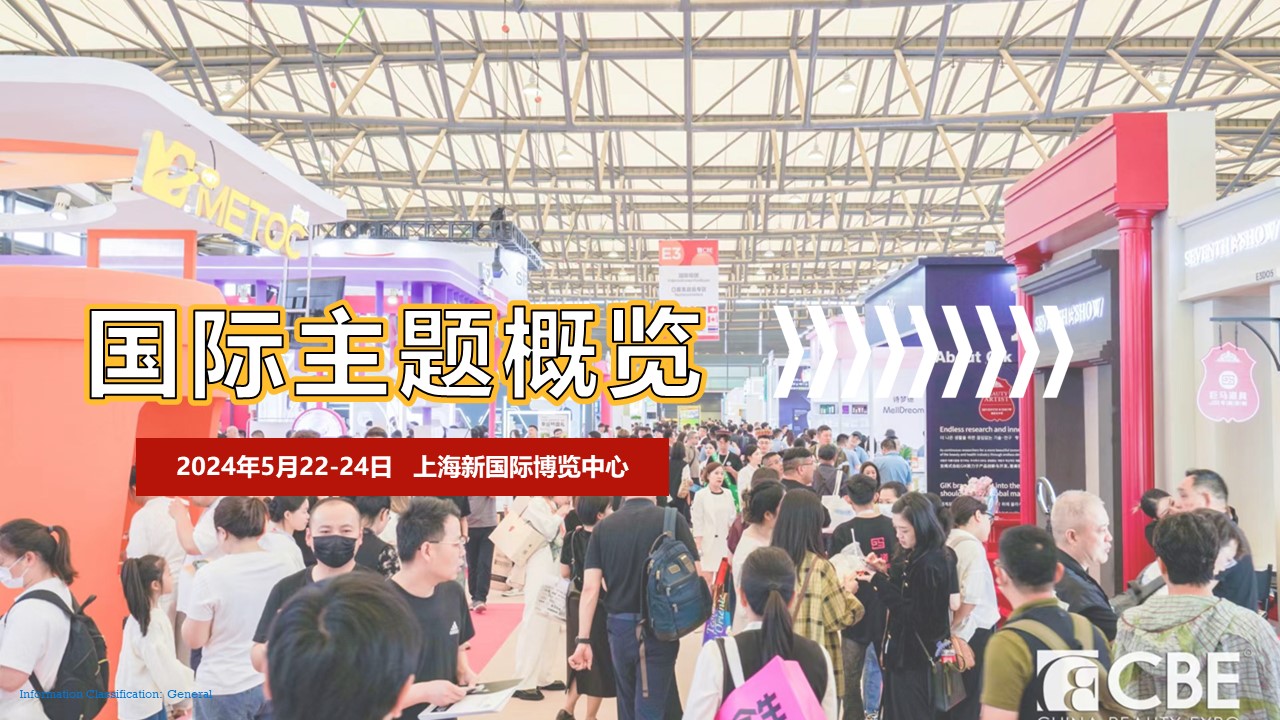 中國美容博覽會(huì)