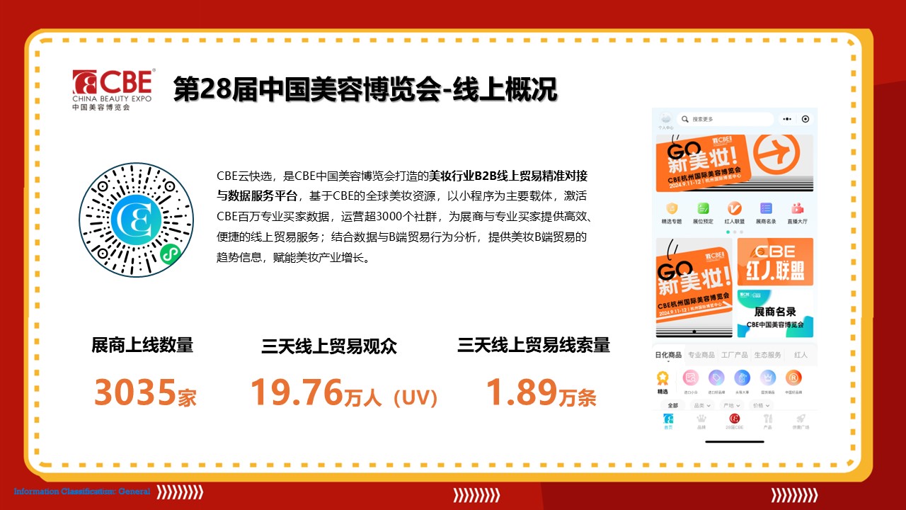 中國美容博覽會(huì)