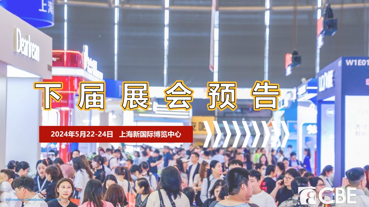 中國美容博覽會(huì)