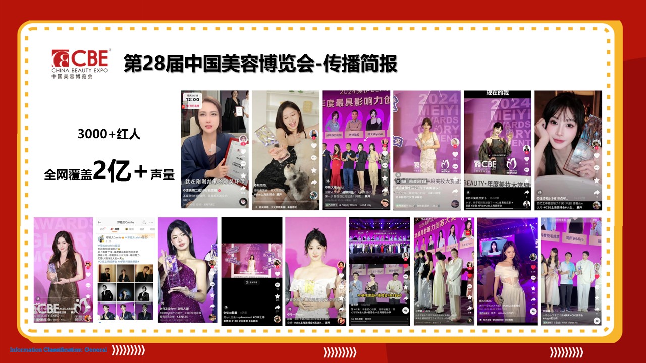 中國美容博覽會(huì)