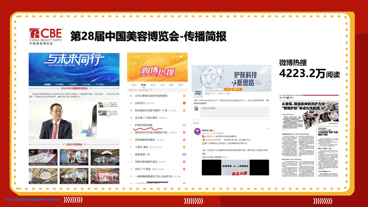中國美容博覽會(huì)
