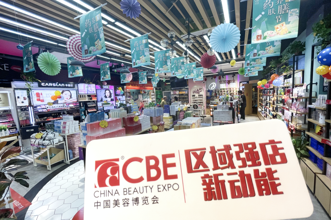中國美容博覽會 中國美容博覽會