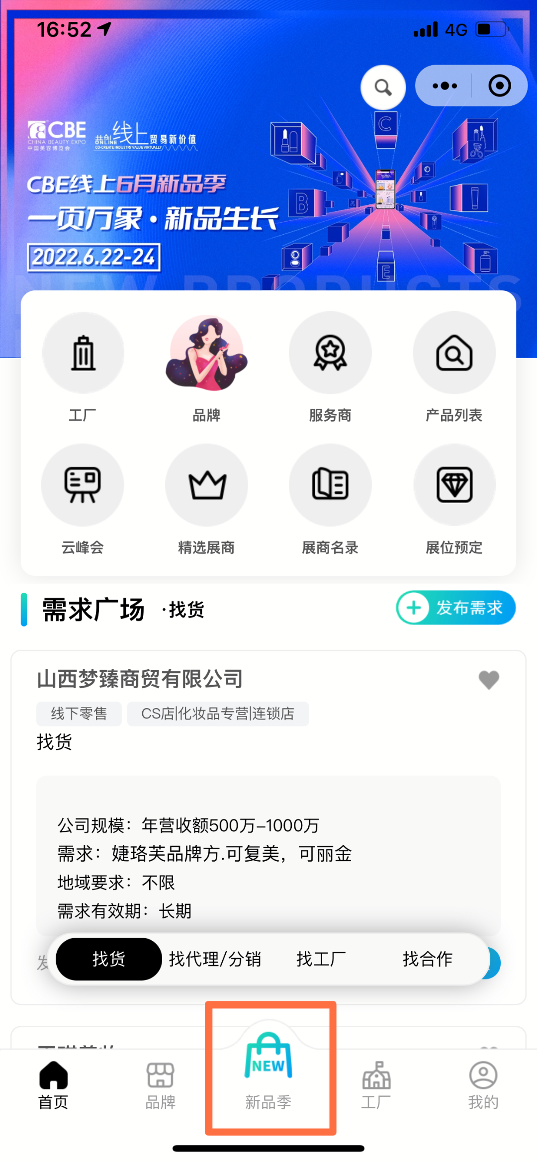 微信圖片_20220619194206.png 中國(guó)美容博覽會(huì)