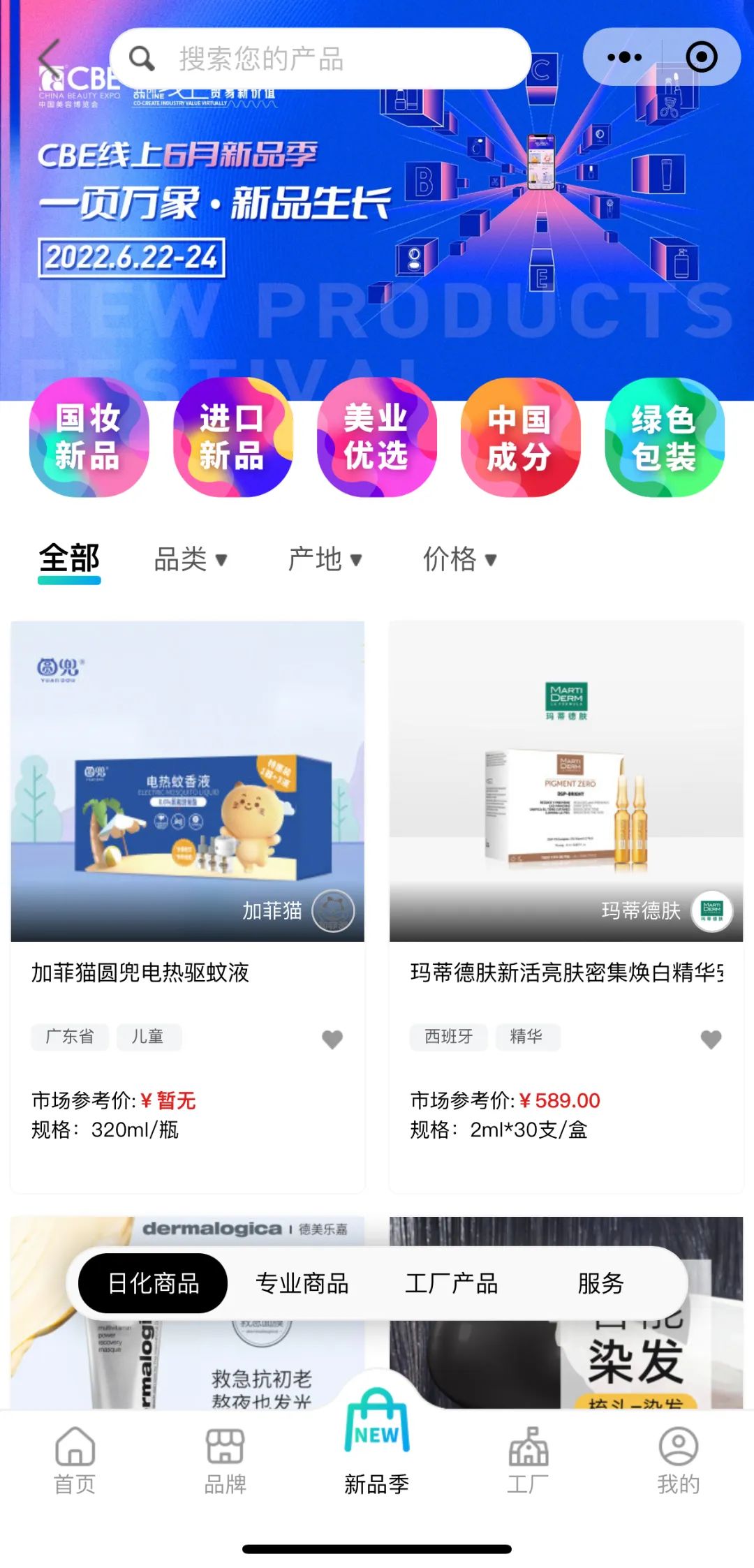 新品季海報(bào)2.jpg 中國(guó)美容博覽會(huì)