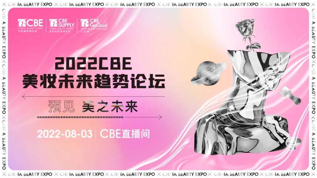 中國美容博覽會(huì) 中國美容博覽會(huì)