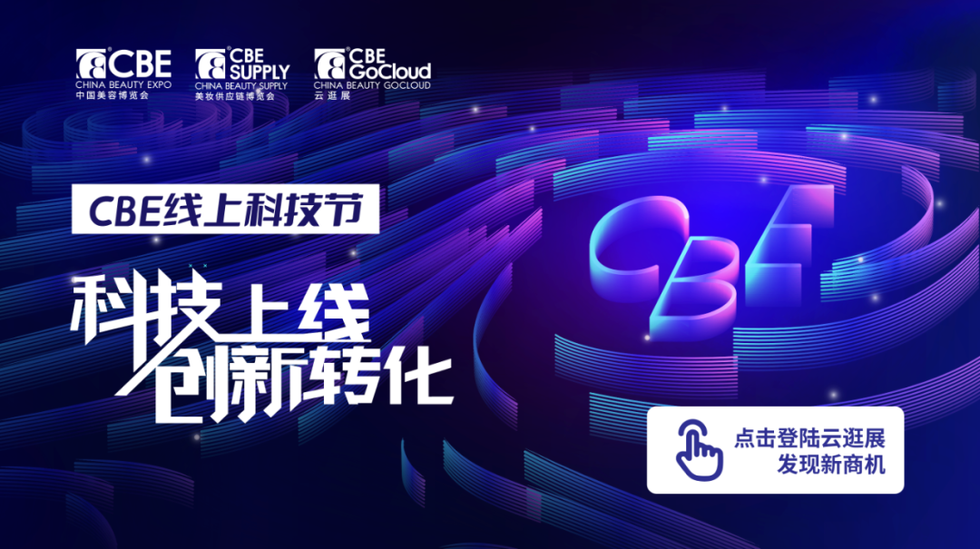 中國美容博覽會 中國美容博覽會