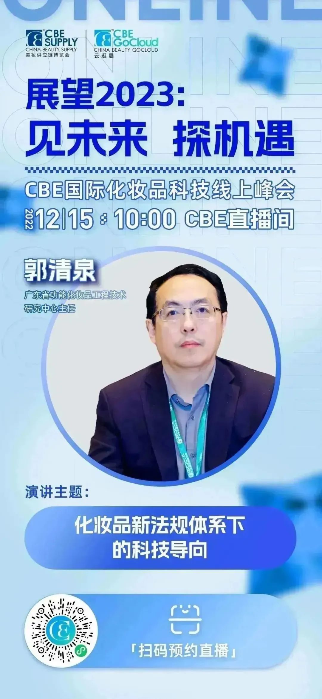中國(guó)美容博覽會(huì) 中國(guó)美容博覽會(huì)