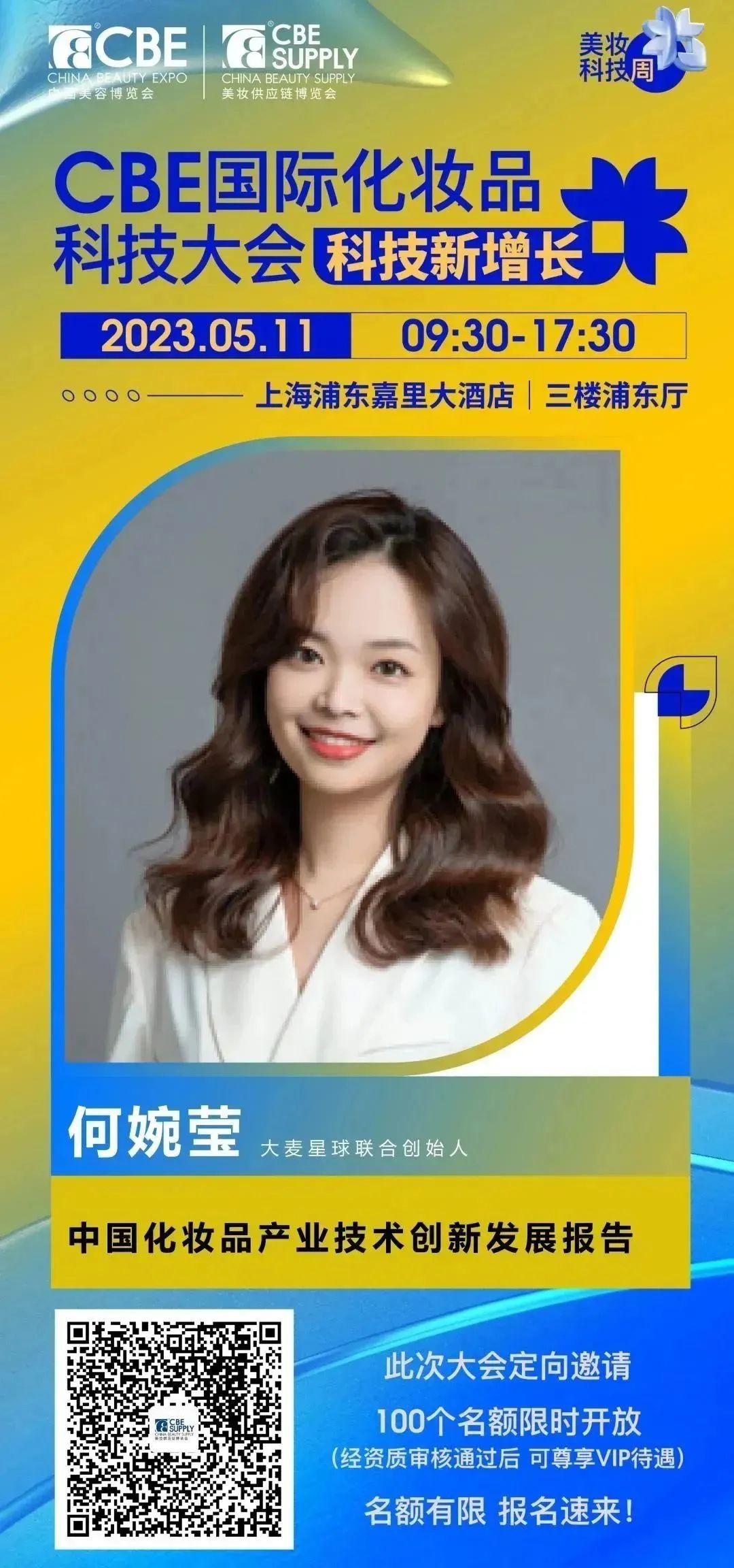 中國(guó)美容博覽會(huì) 中國(guó)美容博覽會(huì)