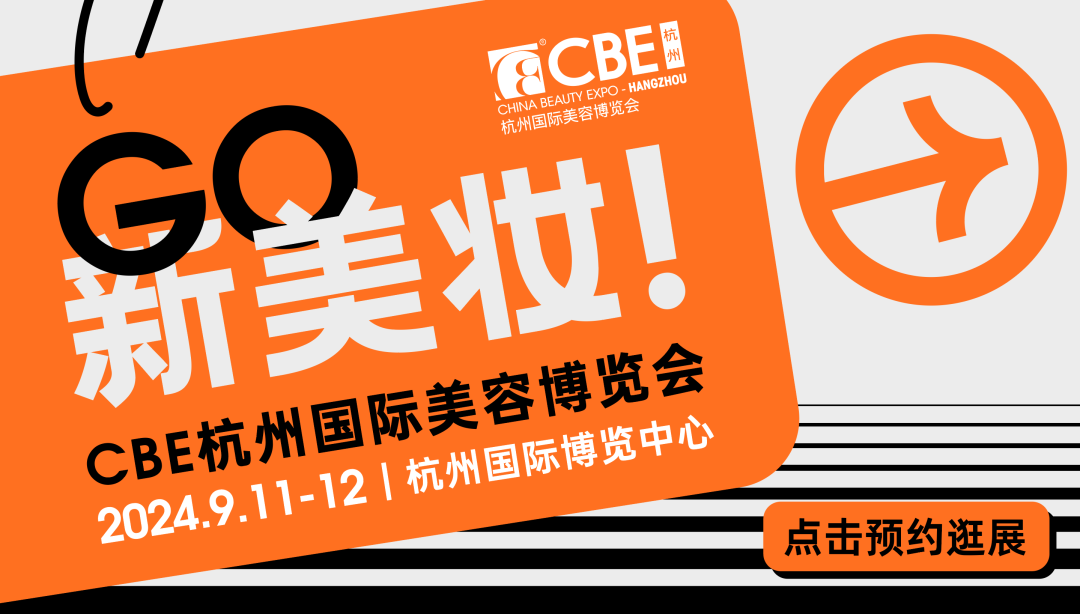 中國美容博覽會(huì) 中國美容博覽會(huì)